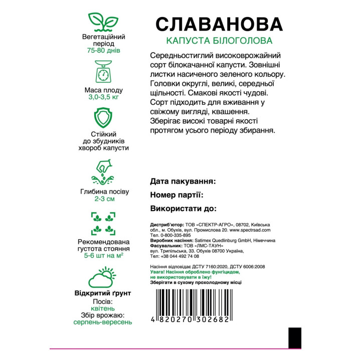 Славанова, капуста белокочанная, средняя, 10 г, СПЕКТР